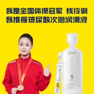 安太医汉方水润次抛精华玻尿酸原液润滑剂