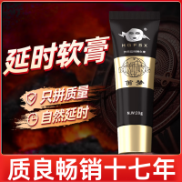 外用延时持久膏(HGFSX)
