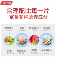 B族维生素片(汤臣倍健)