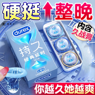 天然胶乳橡胶避孕套(经典延时)(杜蕾斯)