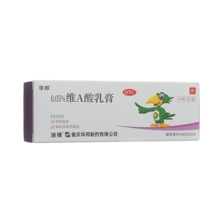 维A酸乳膏(华邦)