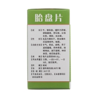 胎盘片(山羊)