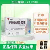 奥利司他胶囊(仁和)