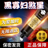 外用延时持久膏(HGFSX)