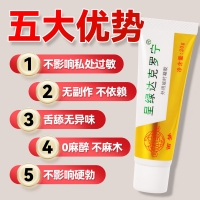 外用延时凝胶(呈绿达克罗宁)(白金版)