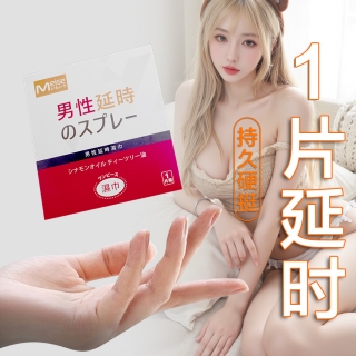 妹色男性延时湿巾
