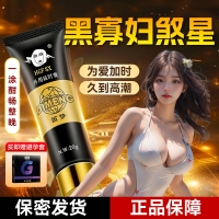 外用延时持久膏(HGFSX)