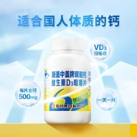 新盖中盖牌碳酸钙维生素D3咀嚼片(盖中盖)