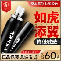延时喷剂(SiYi)