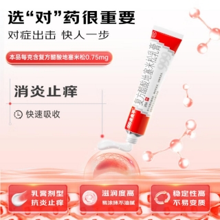 复方醋酸地塞米松乳膏(999)(皮炎平)