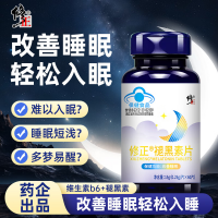 褪黑素片(修正)