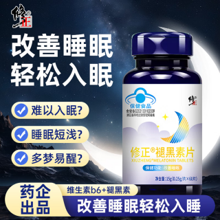 褪黑素片(修正)