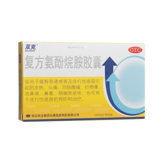 复方氨酚烷胺胶囊(修正)