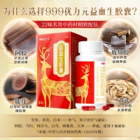 益血生胶囊(999)