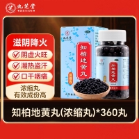 知柏地黄丸(九芝堂)(浓缩丸)
