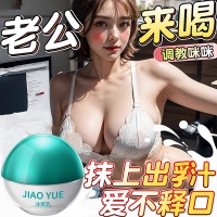 冰爽乳(交悦)