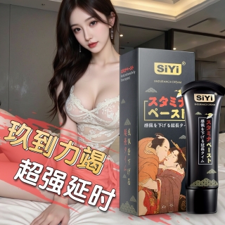 丝翼延时耐力膏(SIYI)