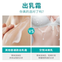 冰爽乳(交悦)