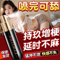 cokelife延时喷剂