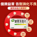 健胃消食片(成人)(含糖)(江中)
