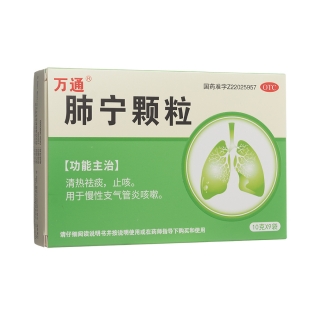 肺宁颗粒(万通)