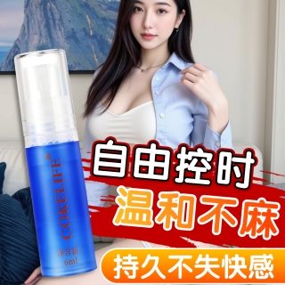 cokelife男士外用延时喷剂(小蓝瓶)