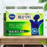 肠炎宁片(康恩贝)