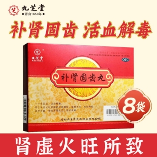 补肾固齿丸(九芝堂)