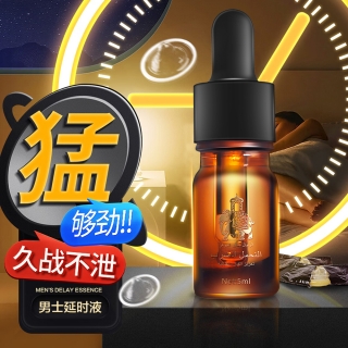 男士延时精华液
