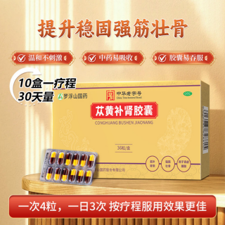 苁黄补肾胶囊(罗浮山国药)