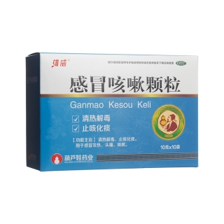 感冒咳嗽颗粒(维威)