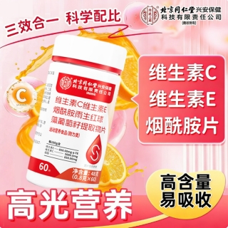 维生素C维生素E烟酰胺片(北京同仁堂)