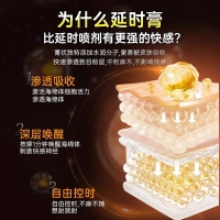 外用延时膏(Interest)