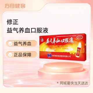 益气养血口服液(修正)