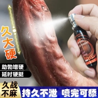 外用延时喷剂(Interest)