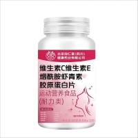 维生素C维生素E烟酰胺虾青素胶原蛋白片(北京同仁堂)