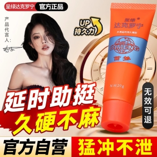 外用延时凝胶(呈绿达克罗宁)