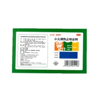 小儿清热止咳合剂(太极/桐君阁)
