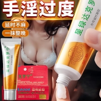 外用延时膏(夜战狼)(初辰)