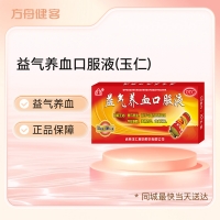 益气养血口服液(玉仁)