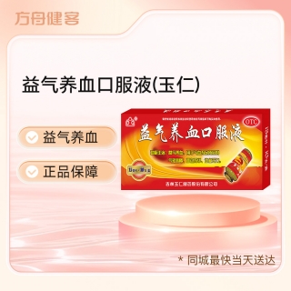 益气养血口服液(玉仁)
