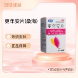 更年安片(桑海)