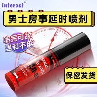 外用延时喷剂(Interest)