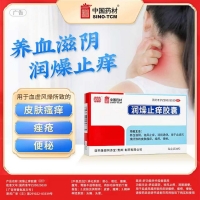 润燥止痒胶囊(同济堂)