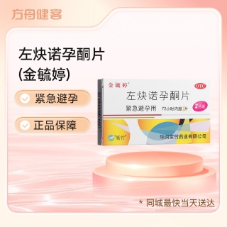 左炔诺孕酮片(金毓婷)