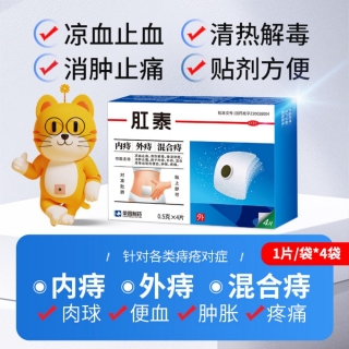 肛泰