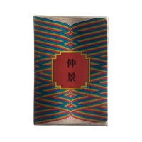 左归丸(仲景)