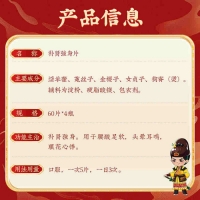 补肾强身片(同仁堂)