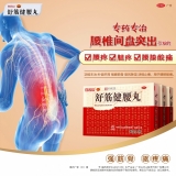 舒筋健腰丸(白云山陈李济)