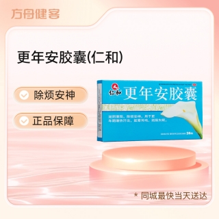 更年安胶囊(仁和)
